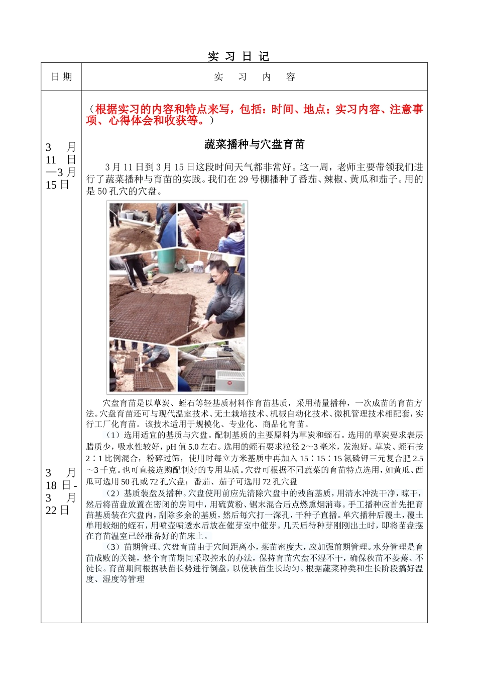 园艺专业毕业实习报告_第3页