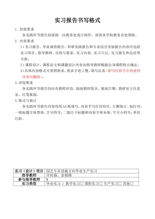 园艺专业毕业实习报告