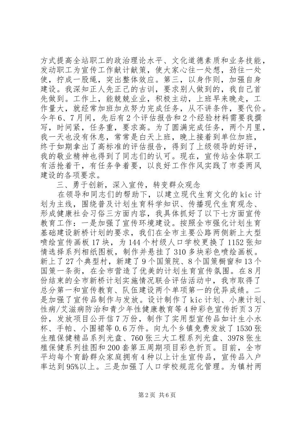 2024年计划生育宣传站站长个人任职工作总结_第2页