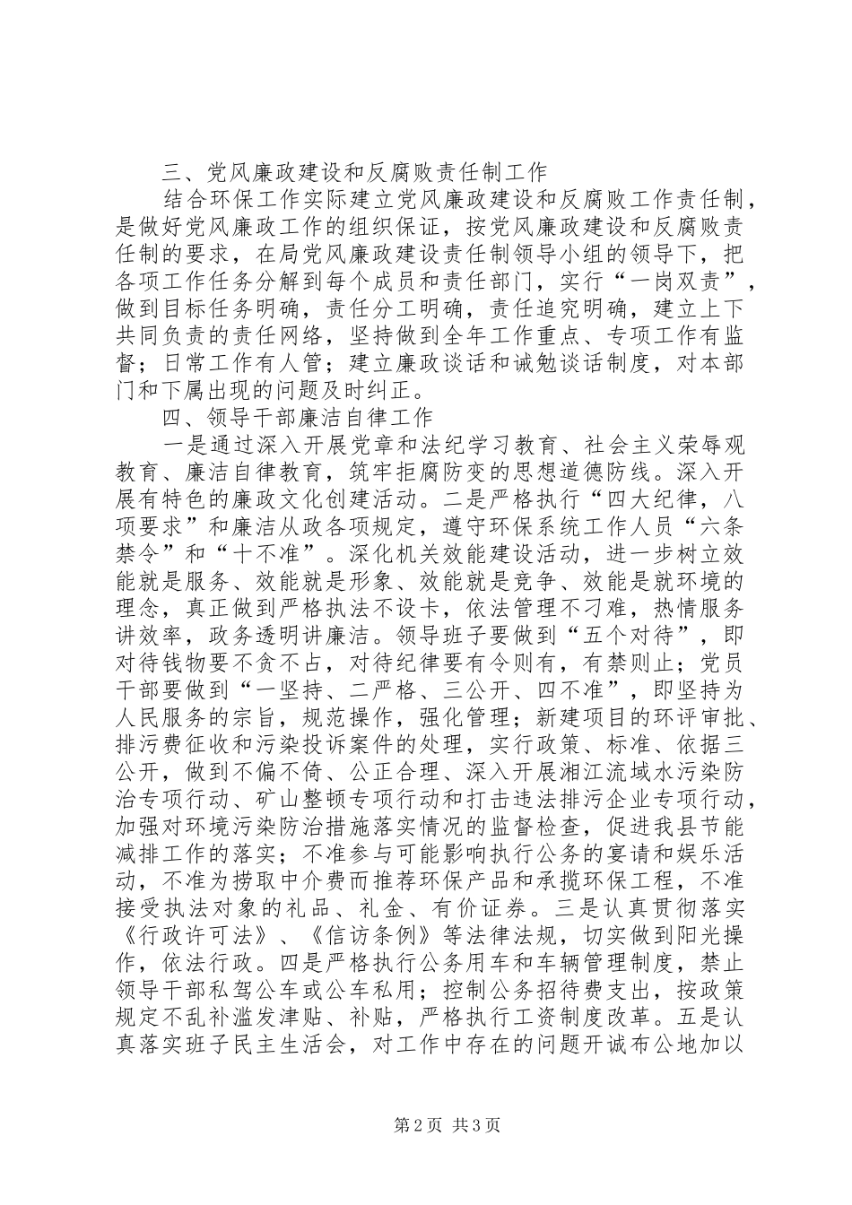 2024年环保局党风廉政建设暨纪检监察方案_第2页