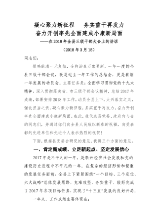 在2018年三级干部会议上的讲话