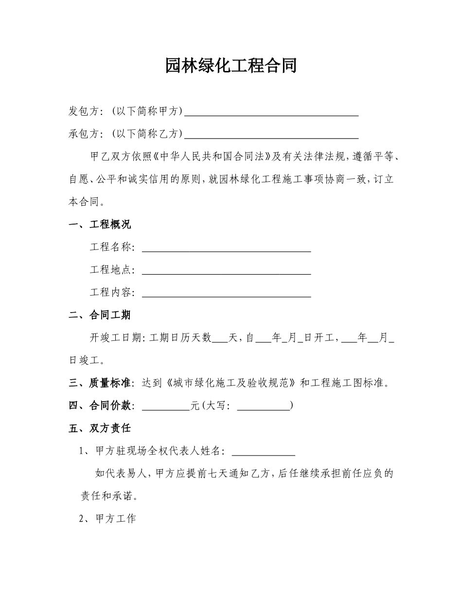 园林绿化工程合同范本_第1页