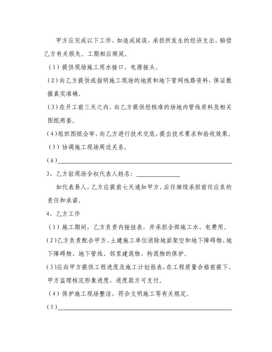 园林绿化工程合同范本_第2页