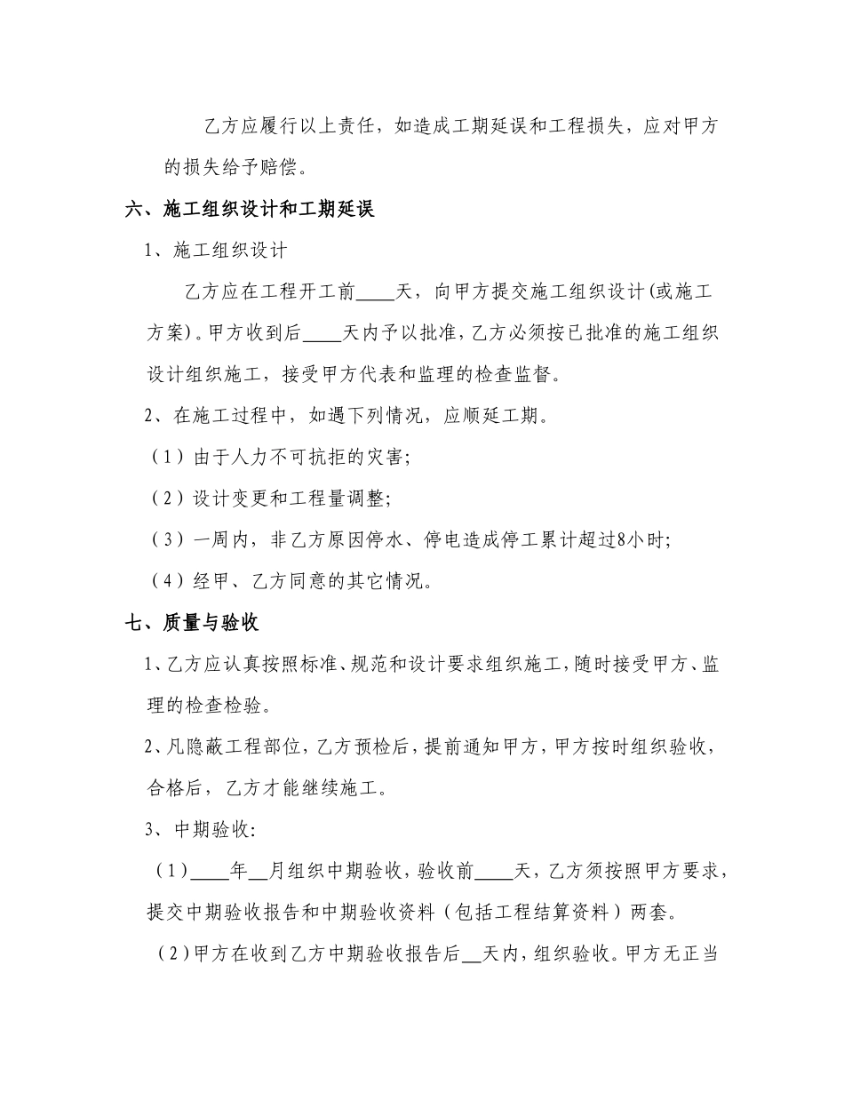 园林绿化工程合同范本_第3页