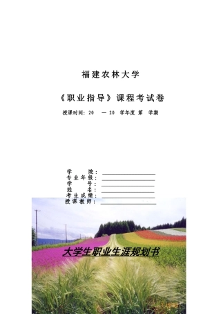 园艺专业职业生涯规划书