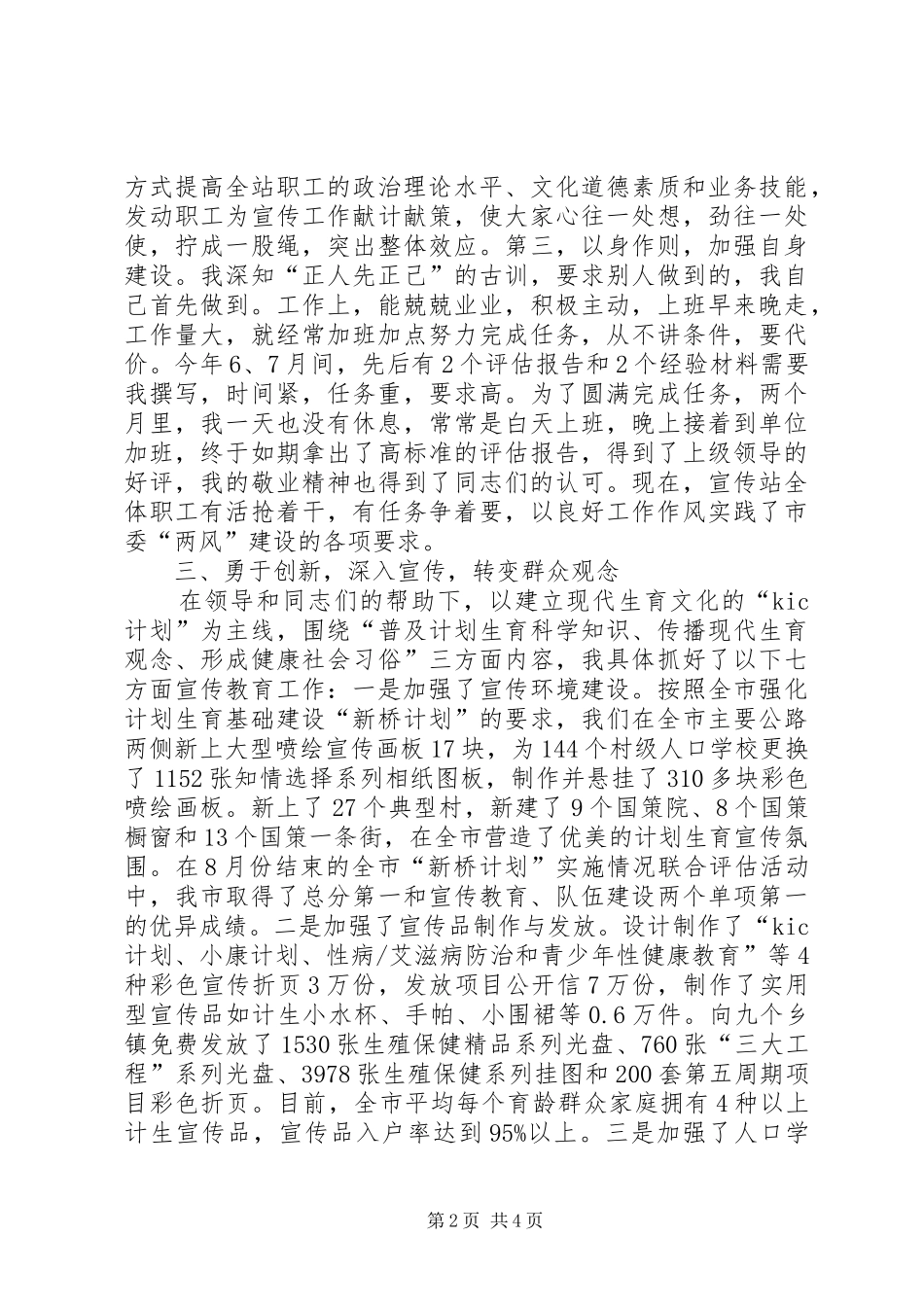 2024年计划生育宣传站站长履职报告_第2页