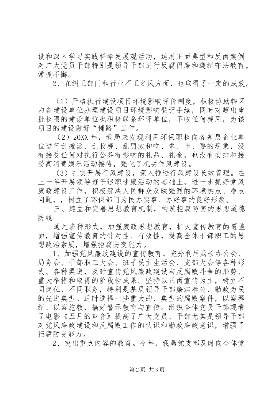 2024年环保局党风廉政建设年终工作总结_第2页