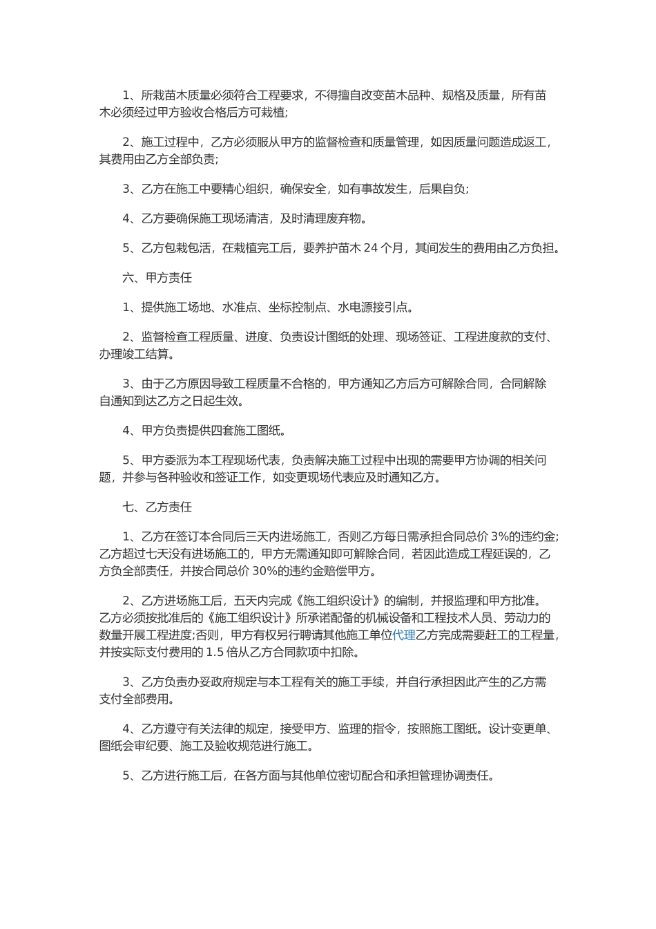 园林绿化工程合同书_第2页