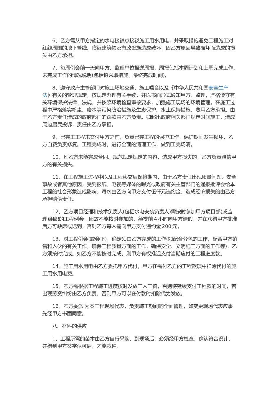 园林绿化工程合同书_第3页