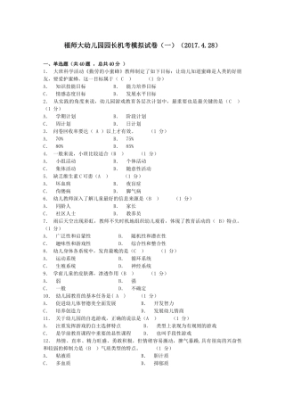 园长班机考模拟试题集