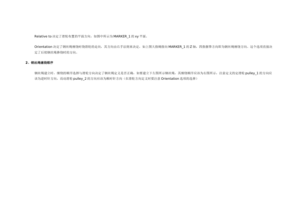 在Adams-Cable中如何使钢丝绳正确缠绕_第3页