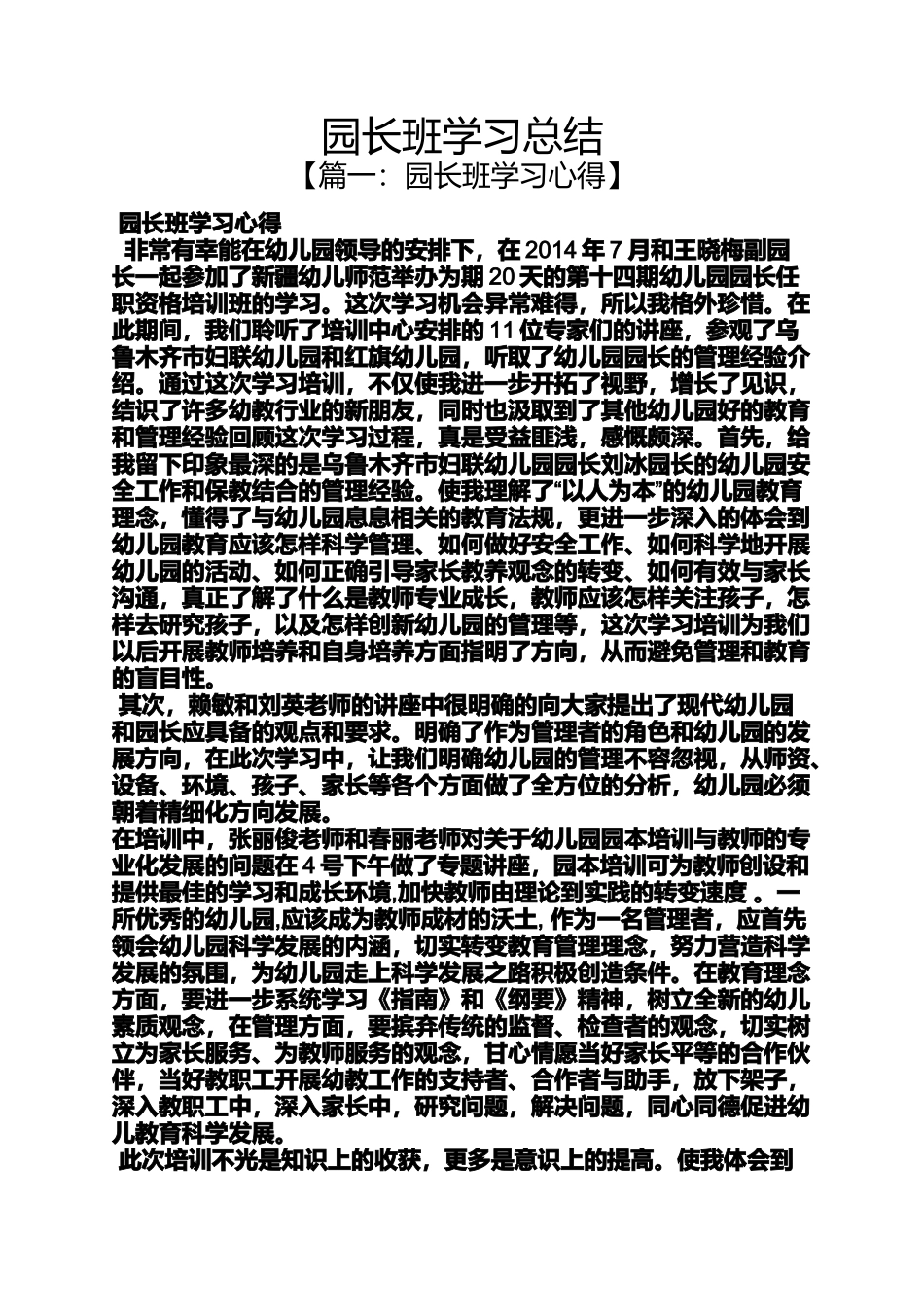 园长班学习总结_第1页
