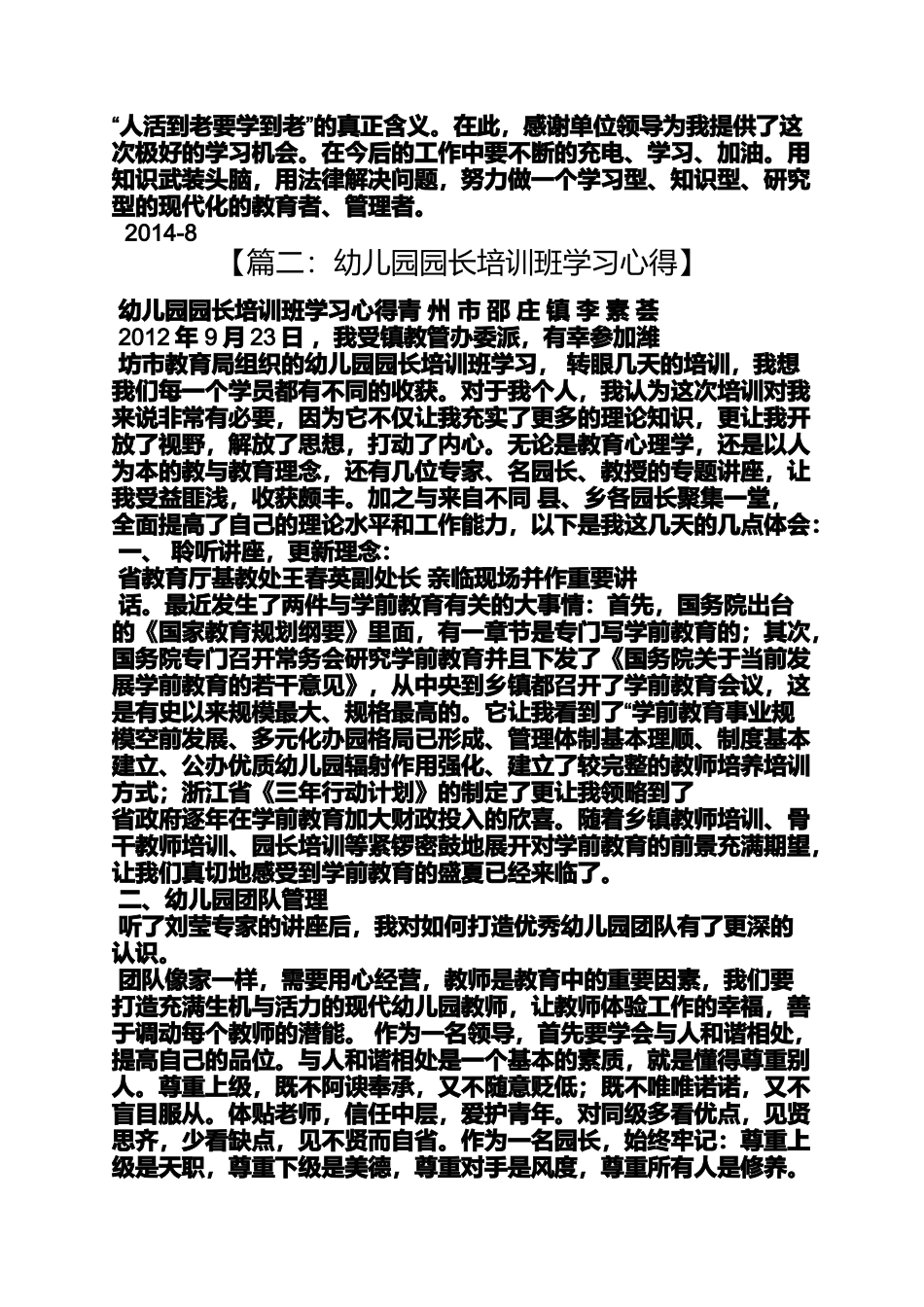 园长班学习总结_第2页