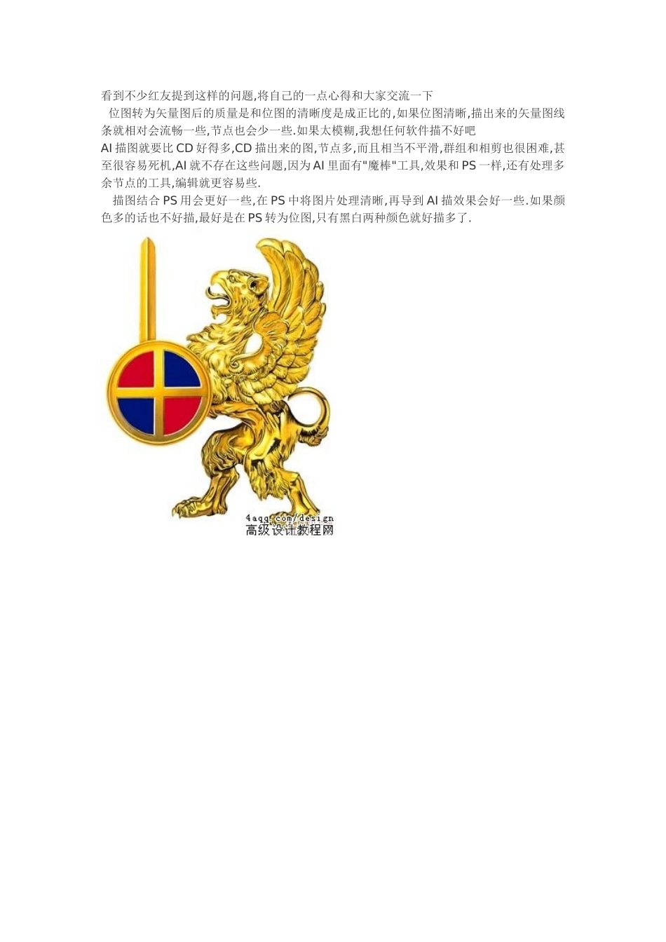 在AI里面将位图转为矢量图的教程(点阵图转矢量)_第1页