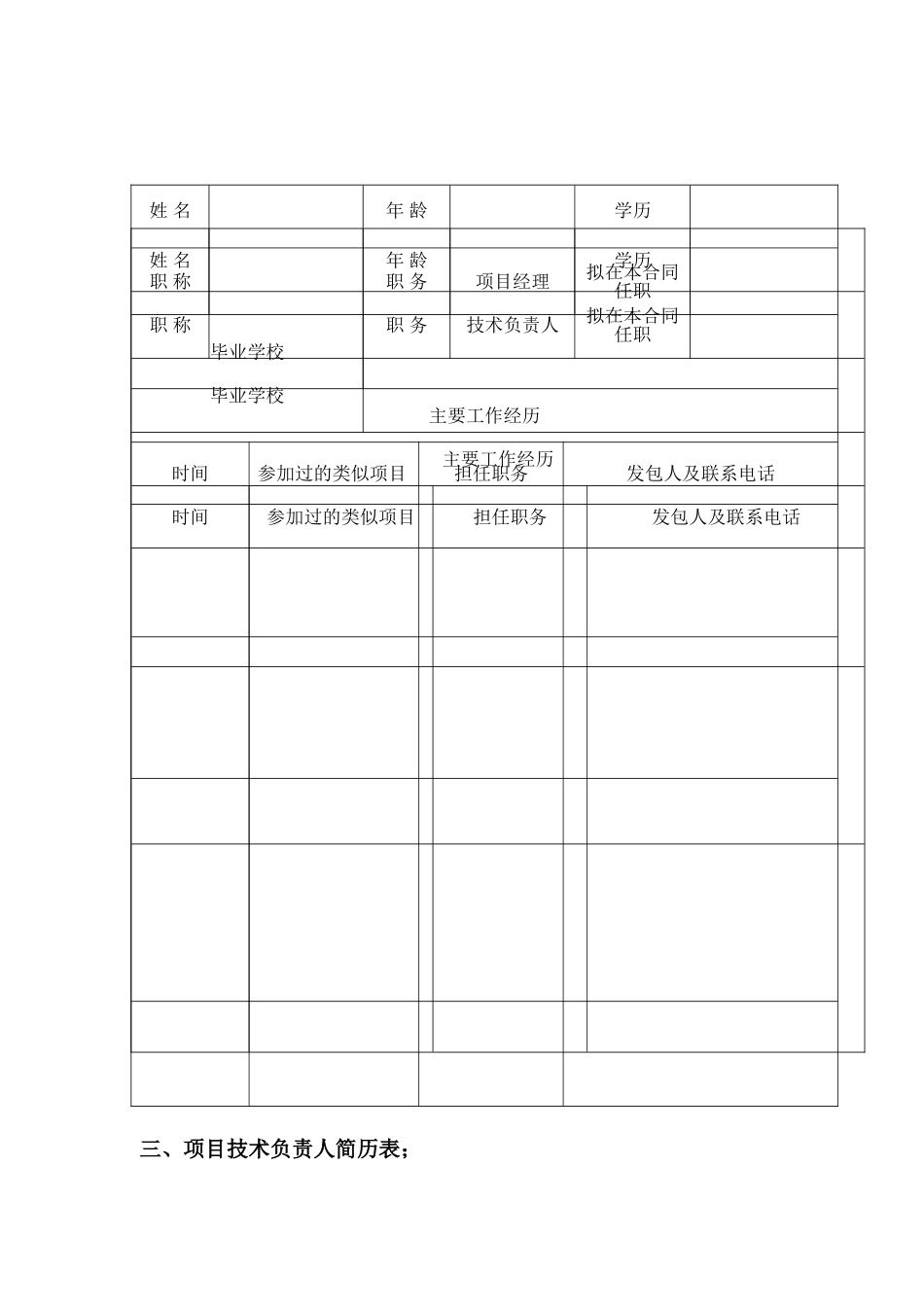 园林绿化工程计划书_第3页
