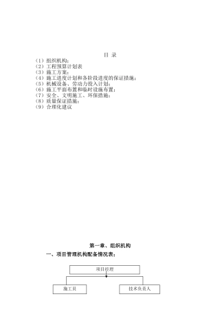 园林绿化工程计划书