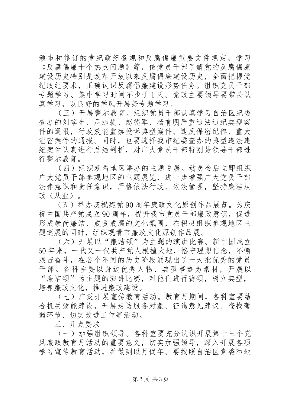 2024年环保局党风廉政教育活动方案_第2页