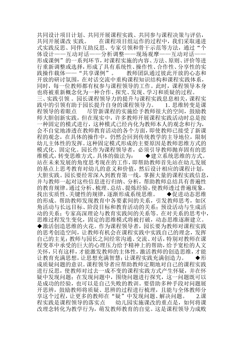 园长的课程领导力_第2页