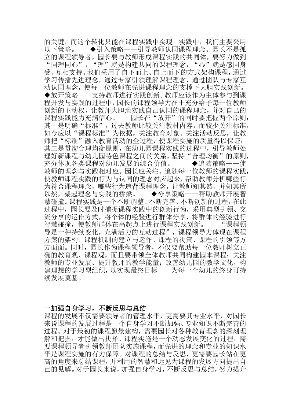 园长的课程领导力_第3页