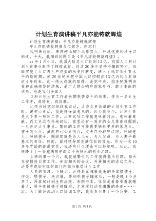 2024年计划生育演讲稿平凡亦能铸就辉煌