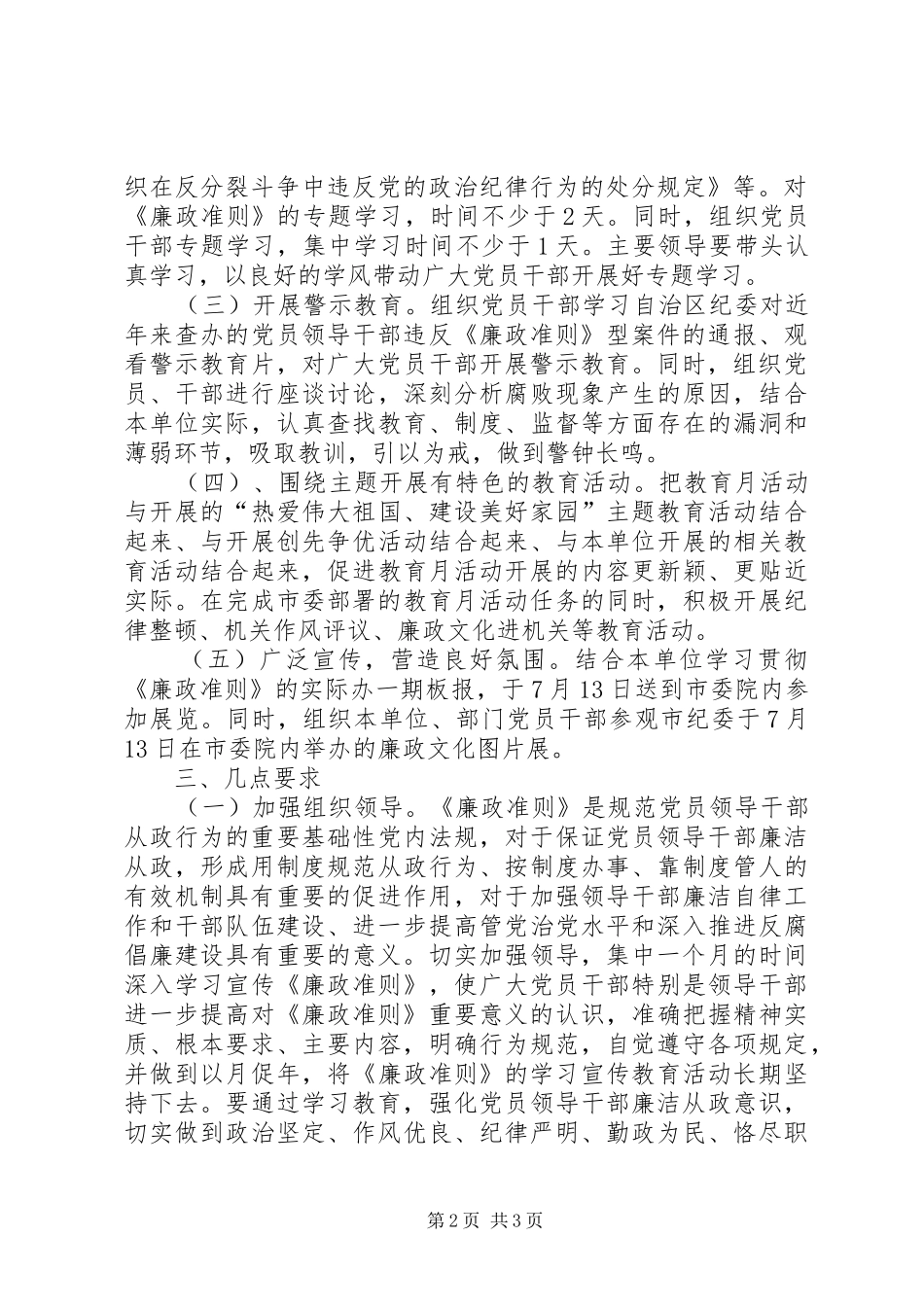 2024年环保局党风廉政教育月活动方案_第2页