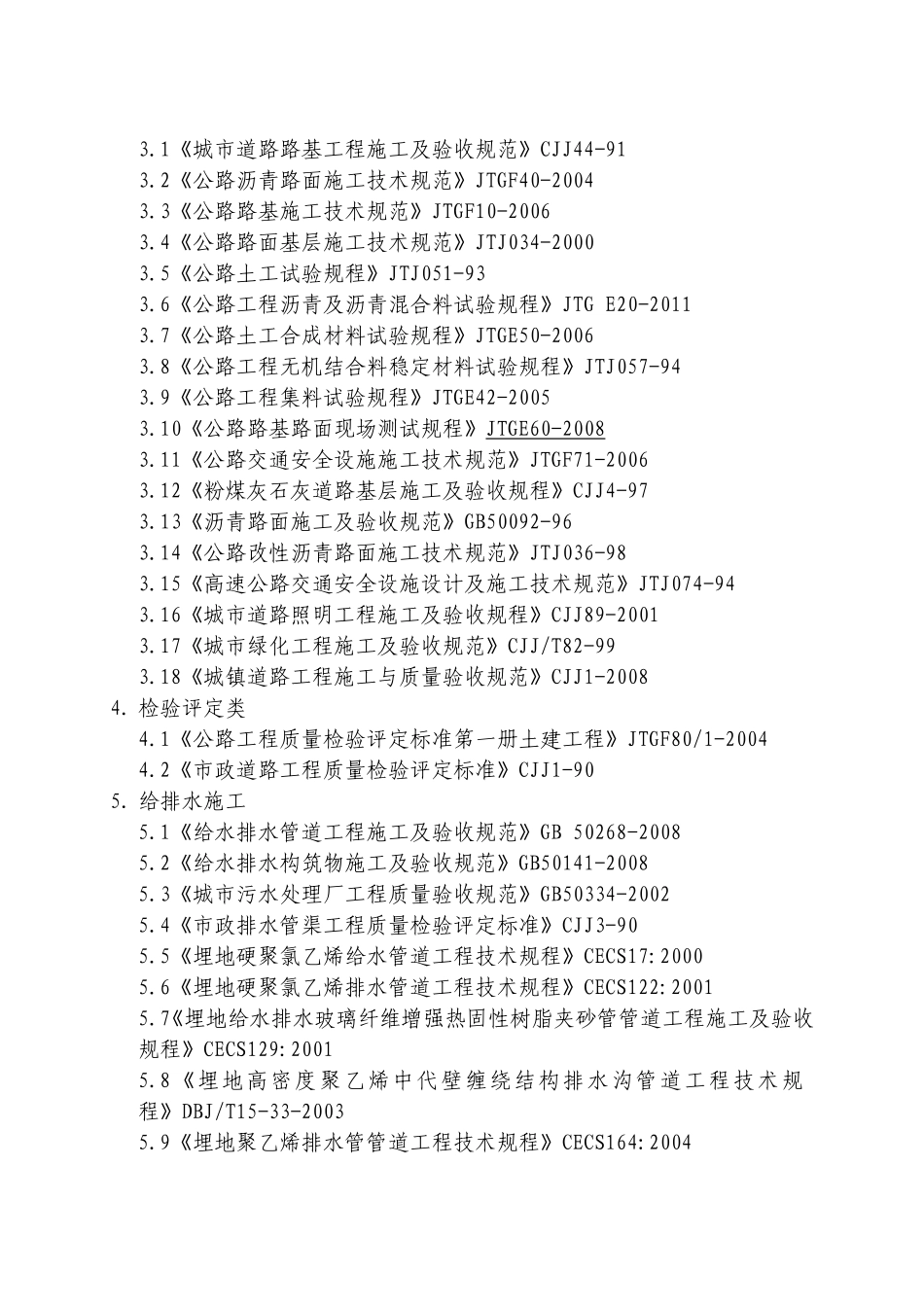 园林绿化工程技术标_第2页