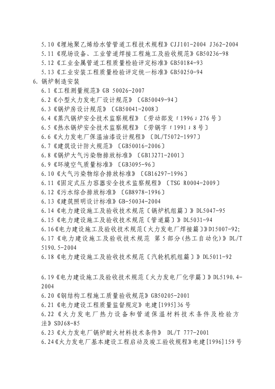 园林绿化工程技术标_第3页