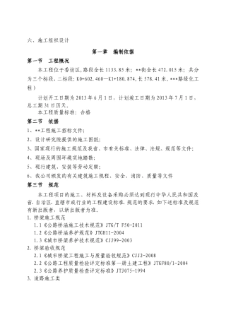 园林绿化工程技术标