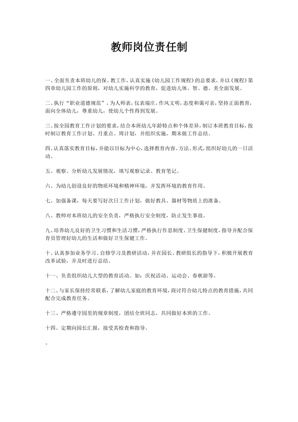 园长岗位责任制_第2页