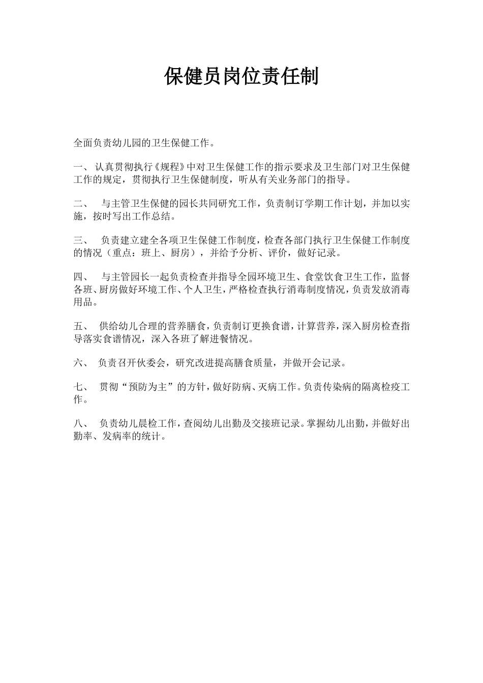园长岗位责任制_第3页