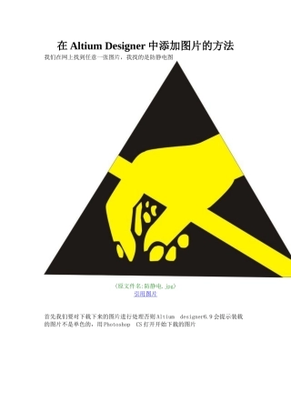 在Altium-Designer-中添加图片的方法