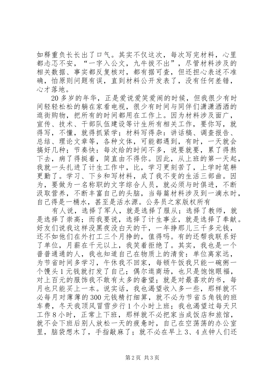 2024年计划生育演讲青春做墨写国策_第2页