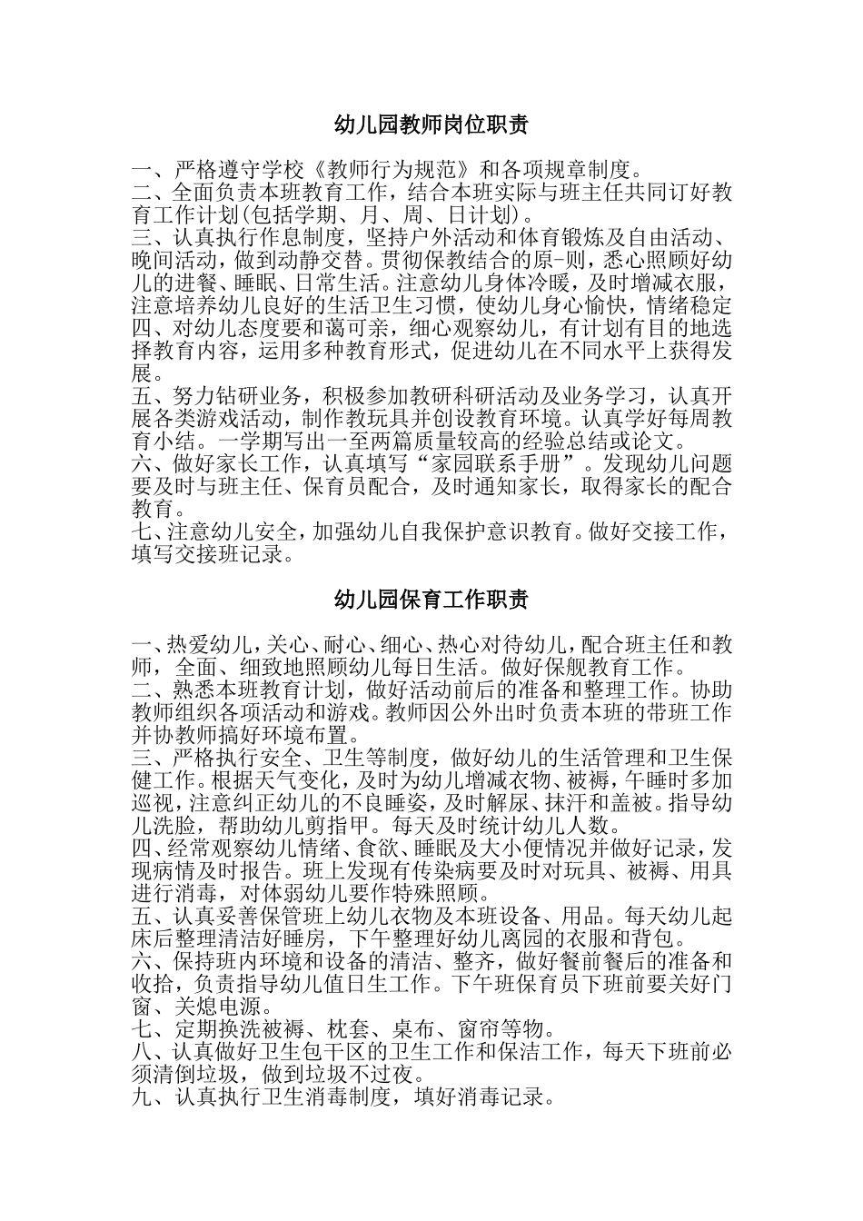 园长岗位职责_第2页