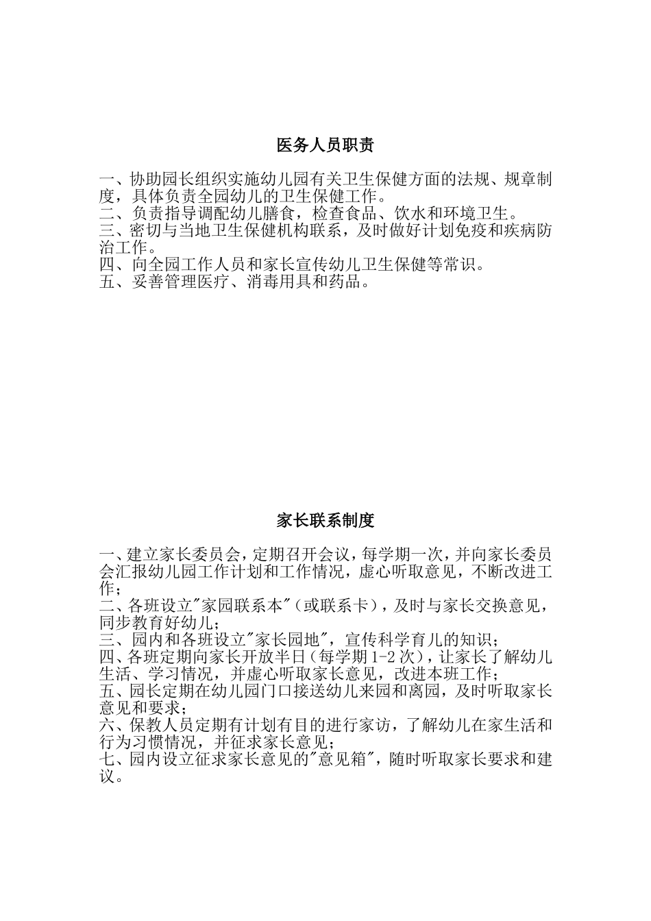 园长岗位职责_第3页