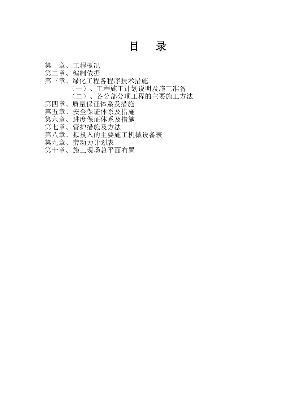 园林绿化工程技术标施工组织设计_第1页
