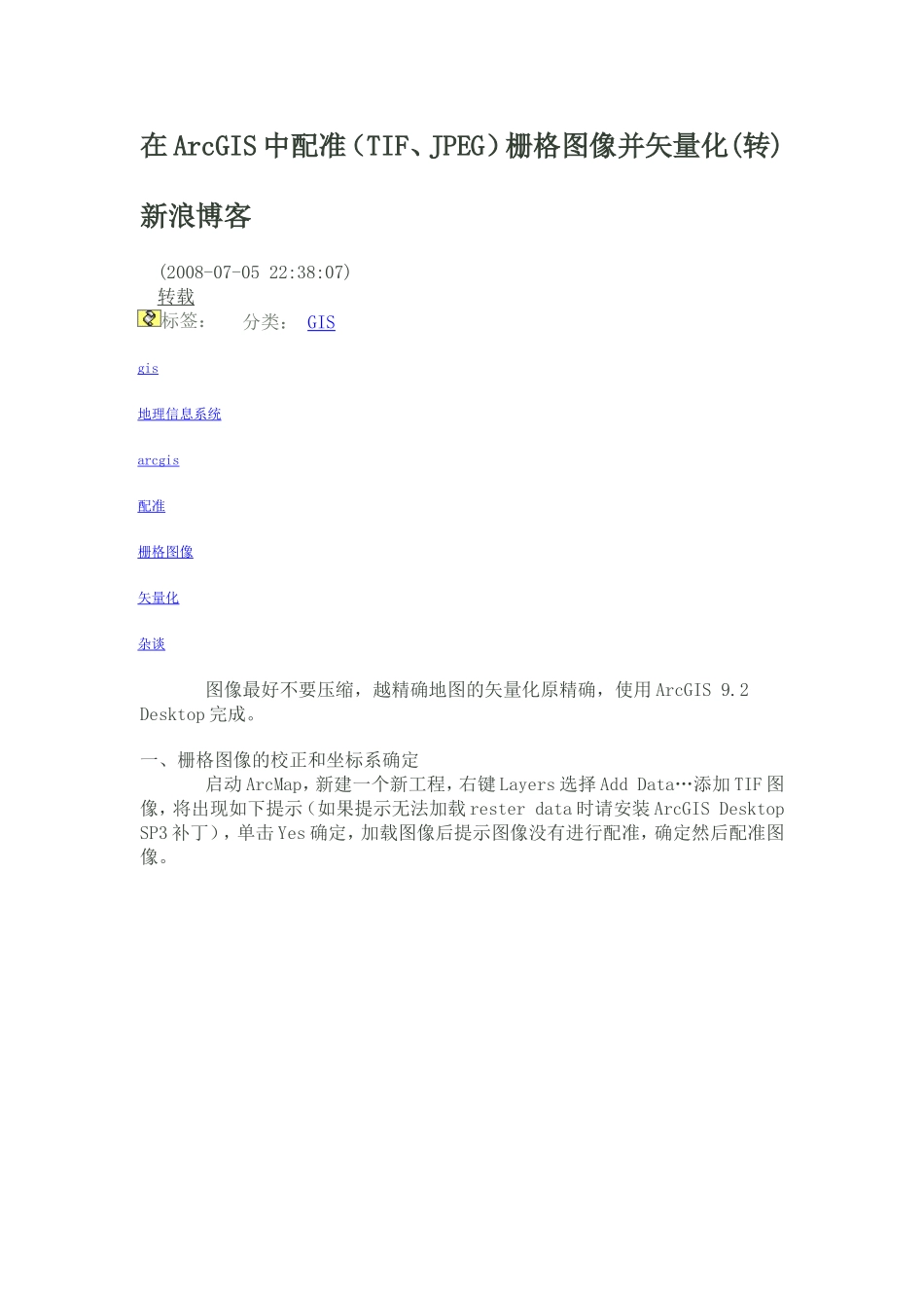 在ArcGIS中配准(TIF、JPEG)栅格图像并矢量化(转)_第1页