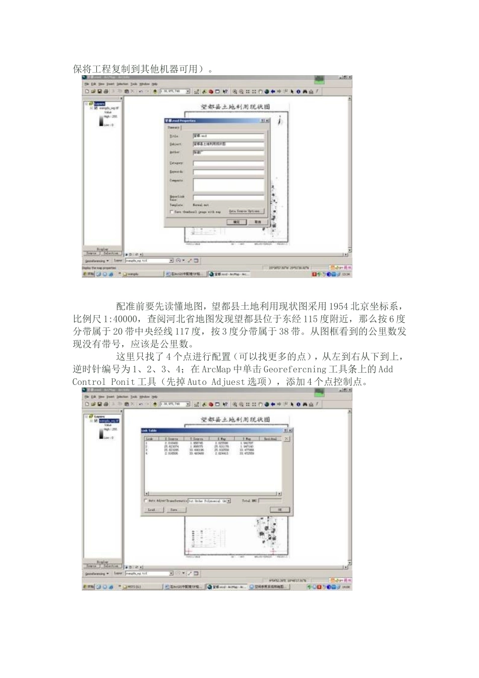 在ArcGIS中配准(TIF、JPEG)栅格图像并矢量化(转)_第3页