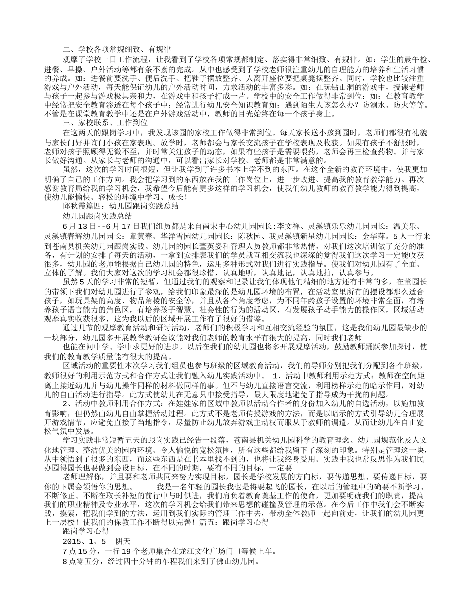 园长跟岗学习心得体会_第2页