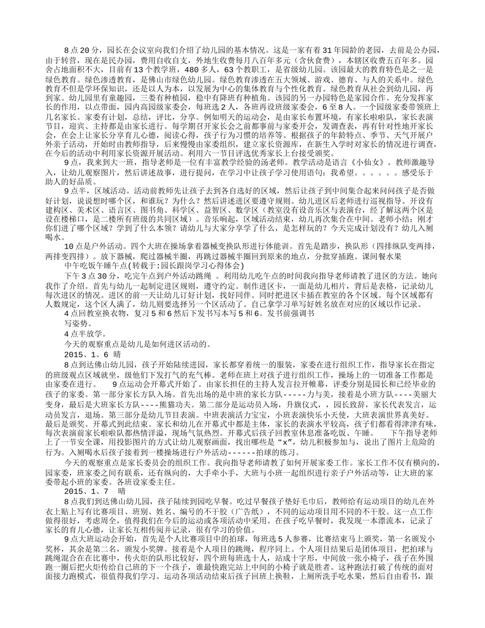 园长跟岗学习心得体会_第3页