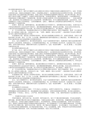 园长跟岗学习心得体会