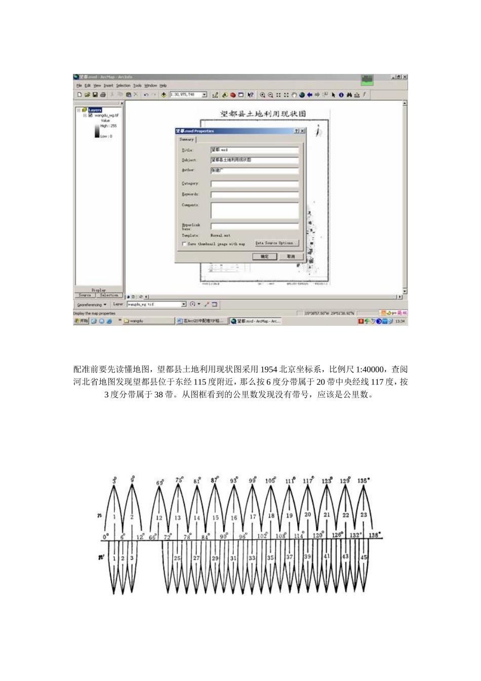 在ArcGIS中配准_第2页
