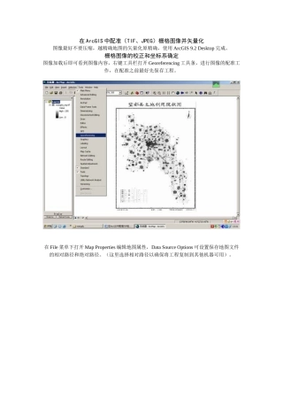 在ArcGIS中配准