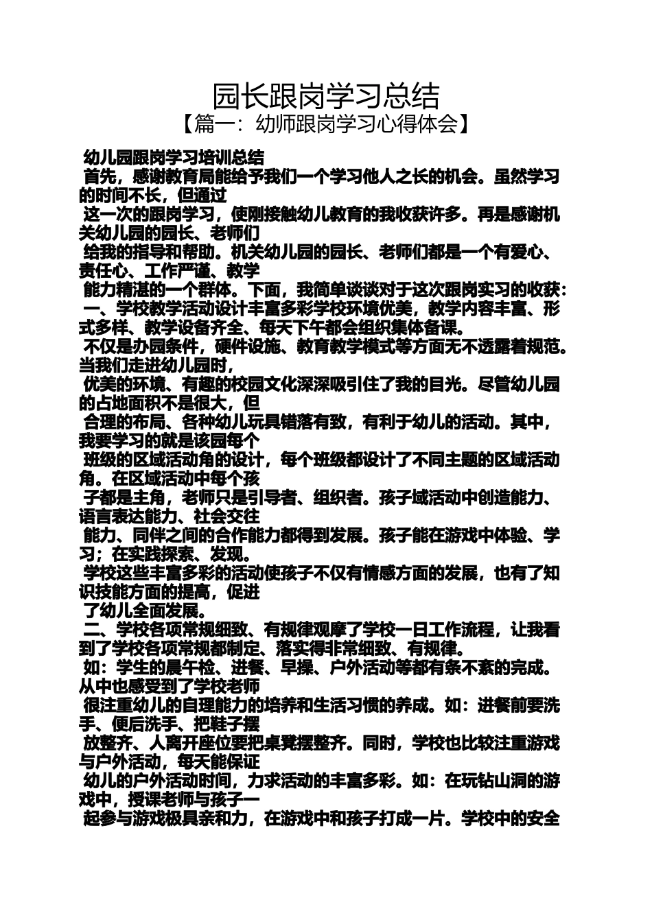 园长跟岗学习总结_第1页