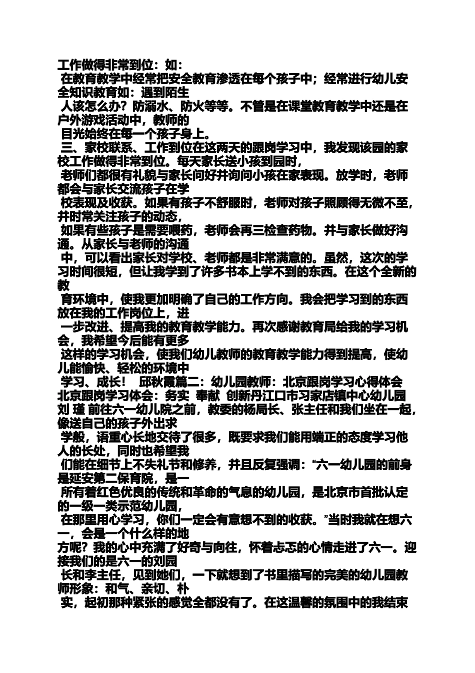 园长跟岗学习总结_第2页