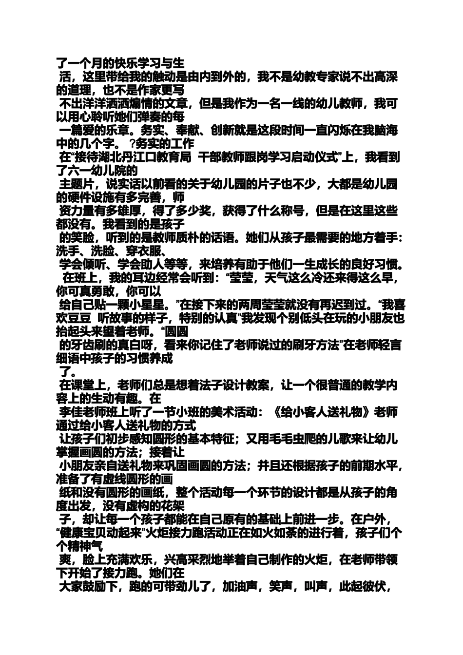 园长跟岗学习总结_第3页