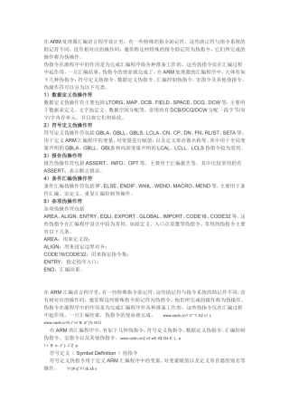 在ARM处理器汇编伪指令