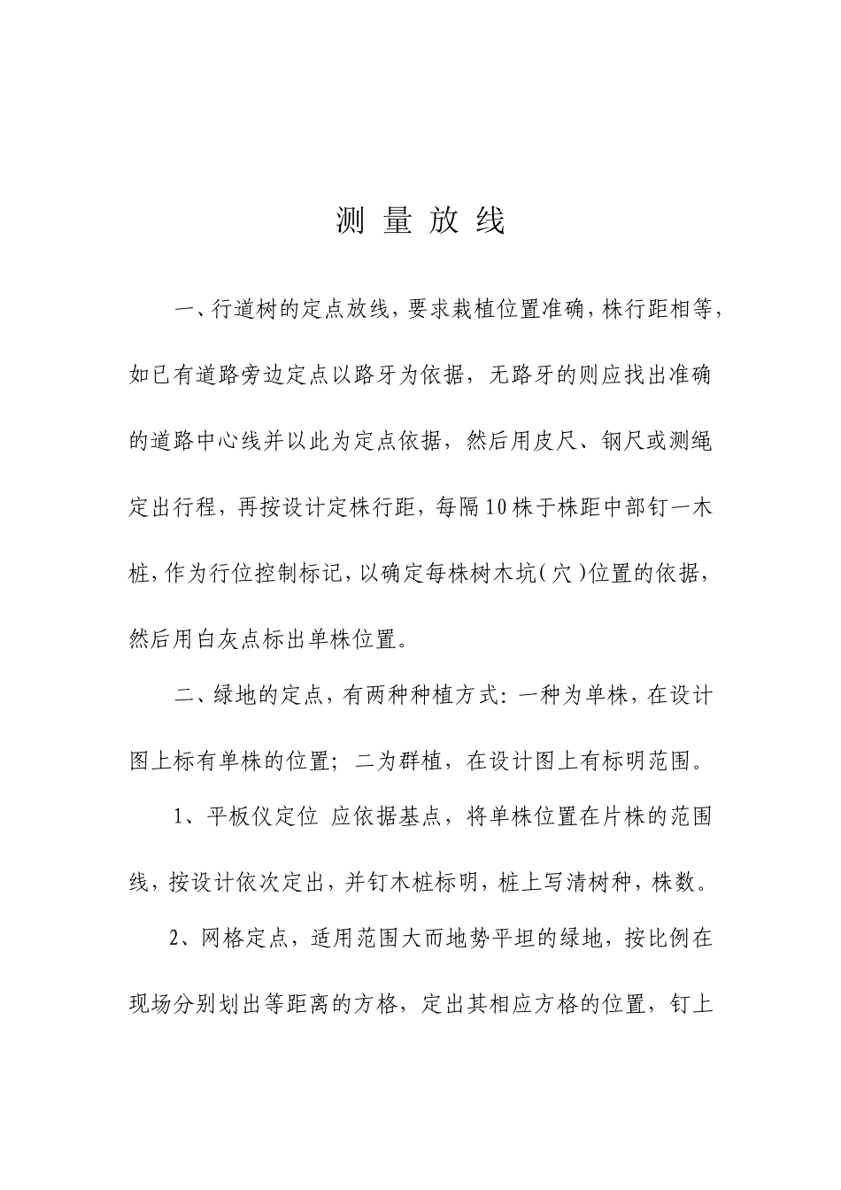 园林绿化工程技术交底(同名10454)_第2页