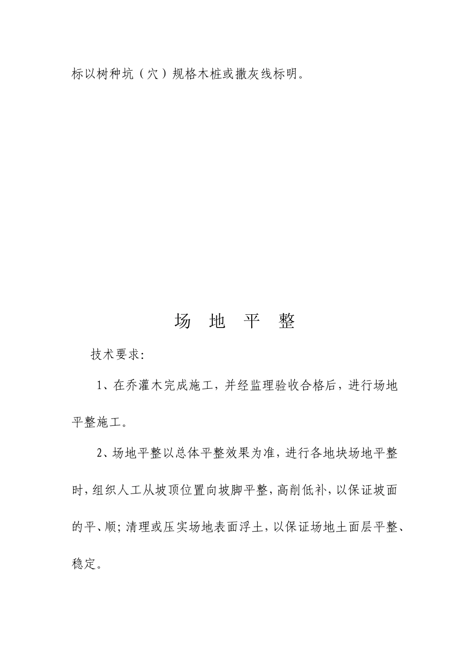 园林绿化工程技术交底(同名10454)_第3页