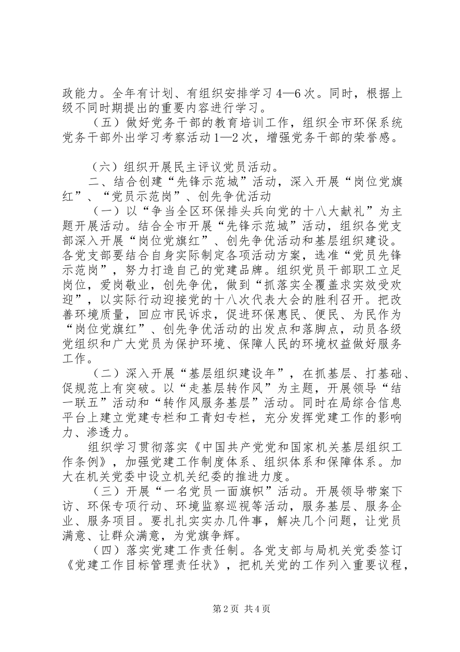2024年环保局党委全年工作打算_第2页
