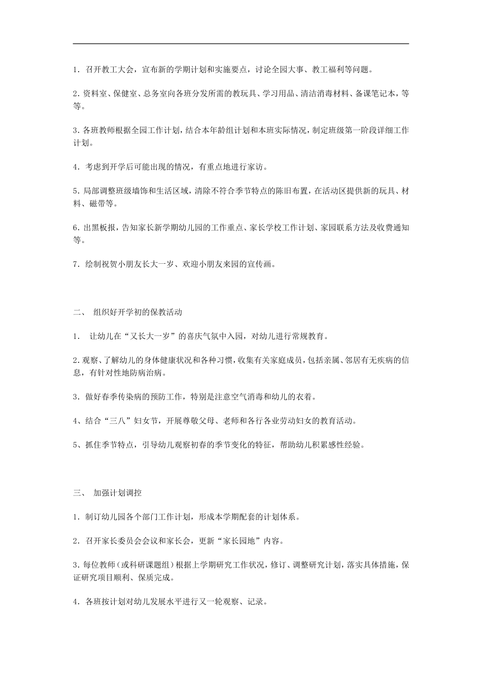 园长工作每月提示_第2页